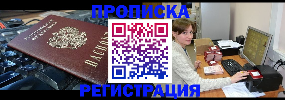 прописка для военкомата в Москве