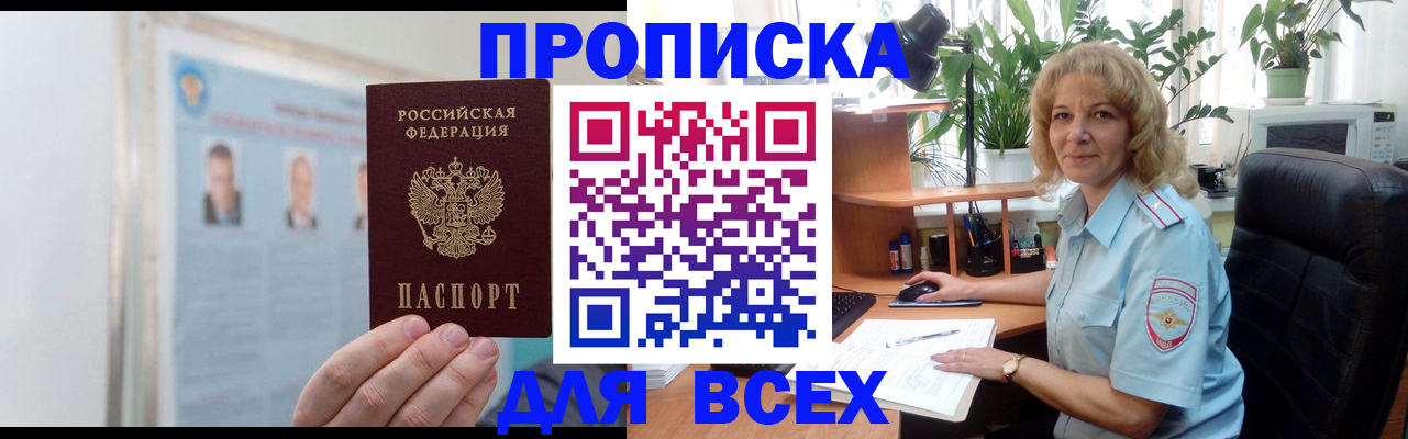 временная регистрация поиск в Москве