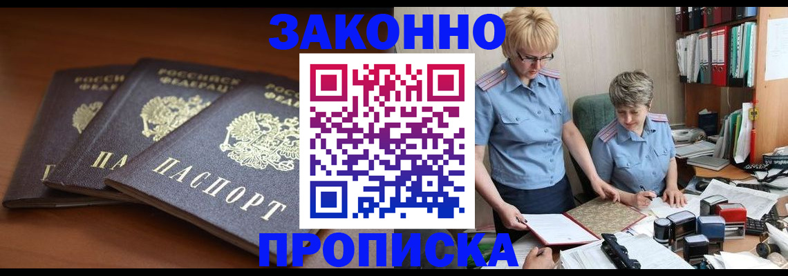 временная регистрация в квартире в Москве